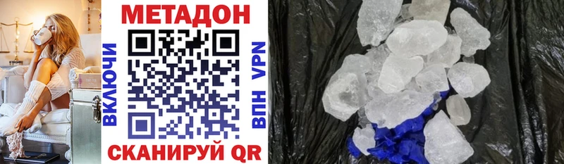 МЕТАДОН methadone  Купить закладки  Белая Холуница 